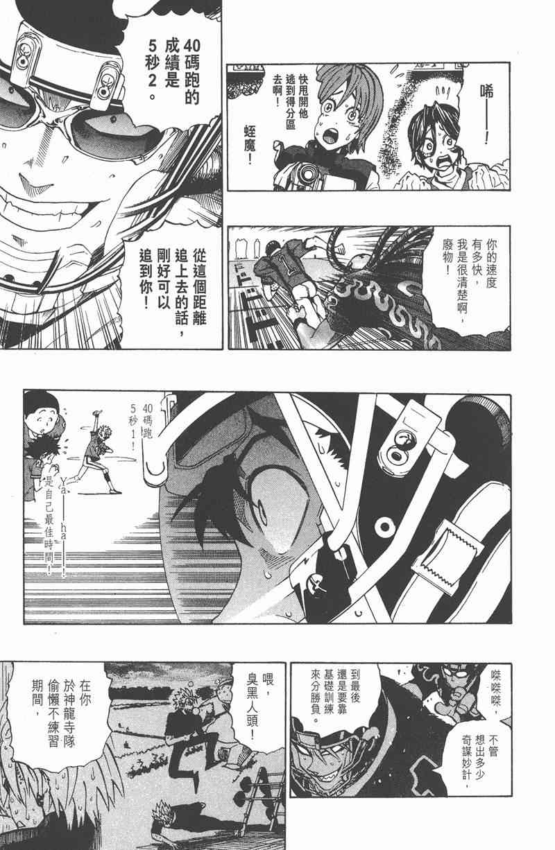 光速蒙面侠21 23卷 第22页