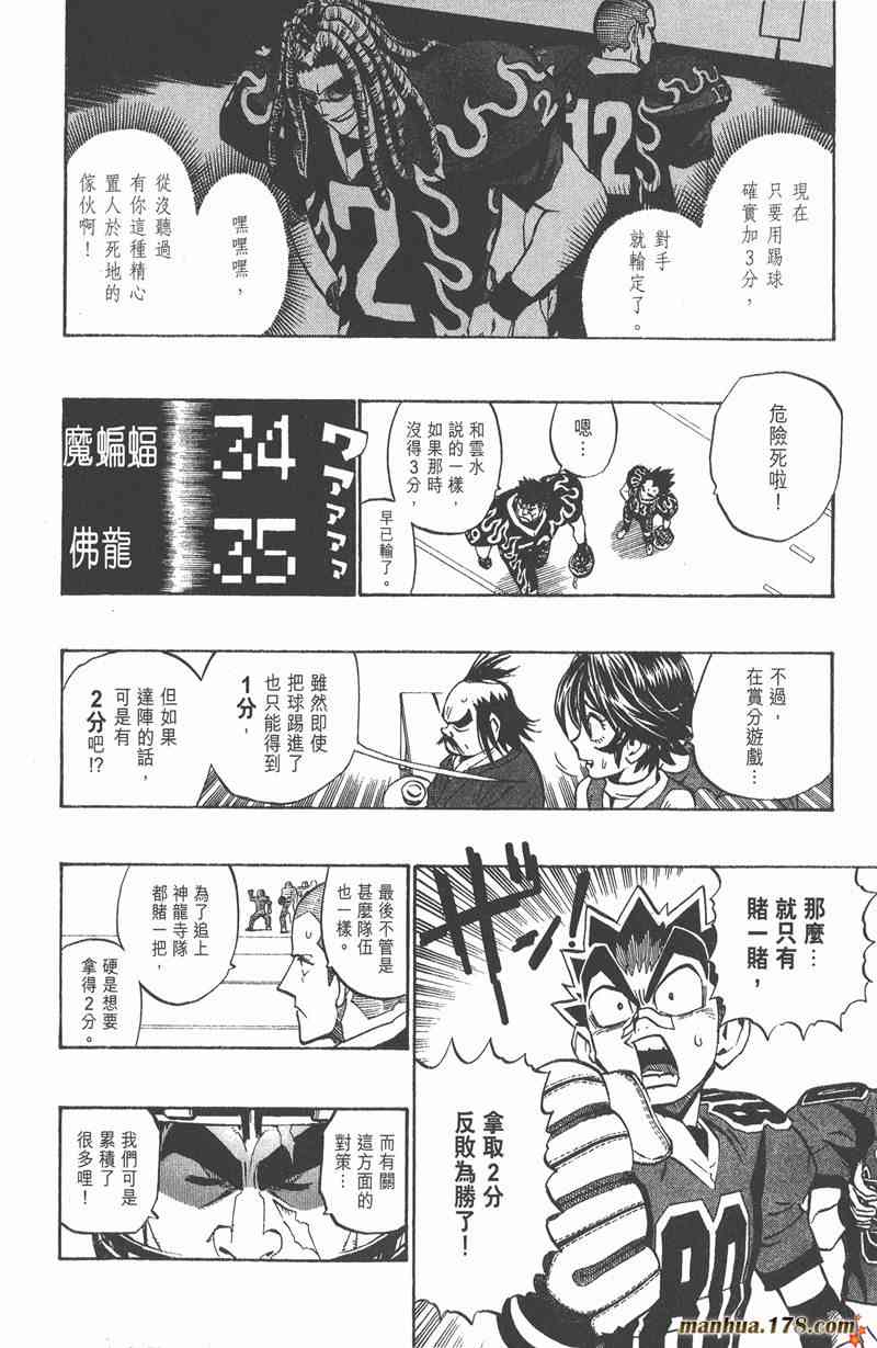 光速蒙面侠21 23卷 第33页