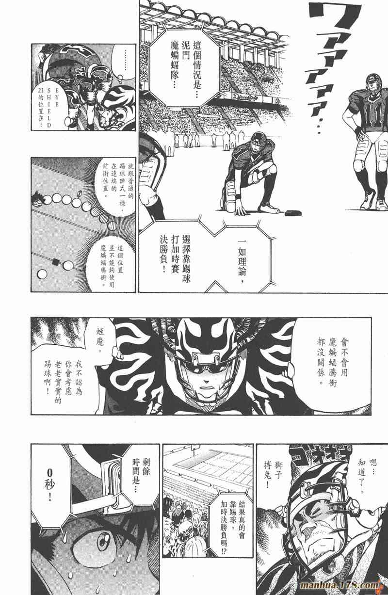 光速蒙面侠21 23卷 第43页