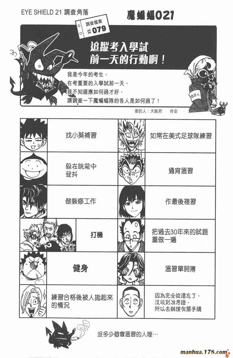 光速蒙面侠21 23卷 第67页