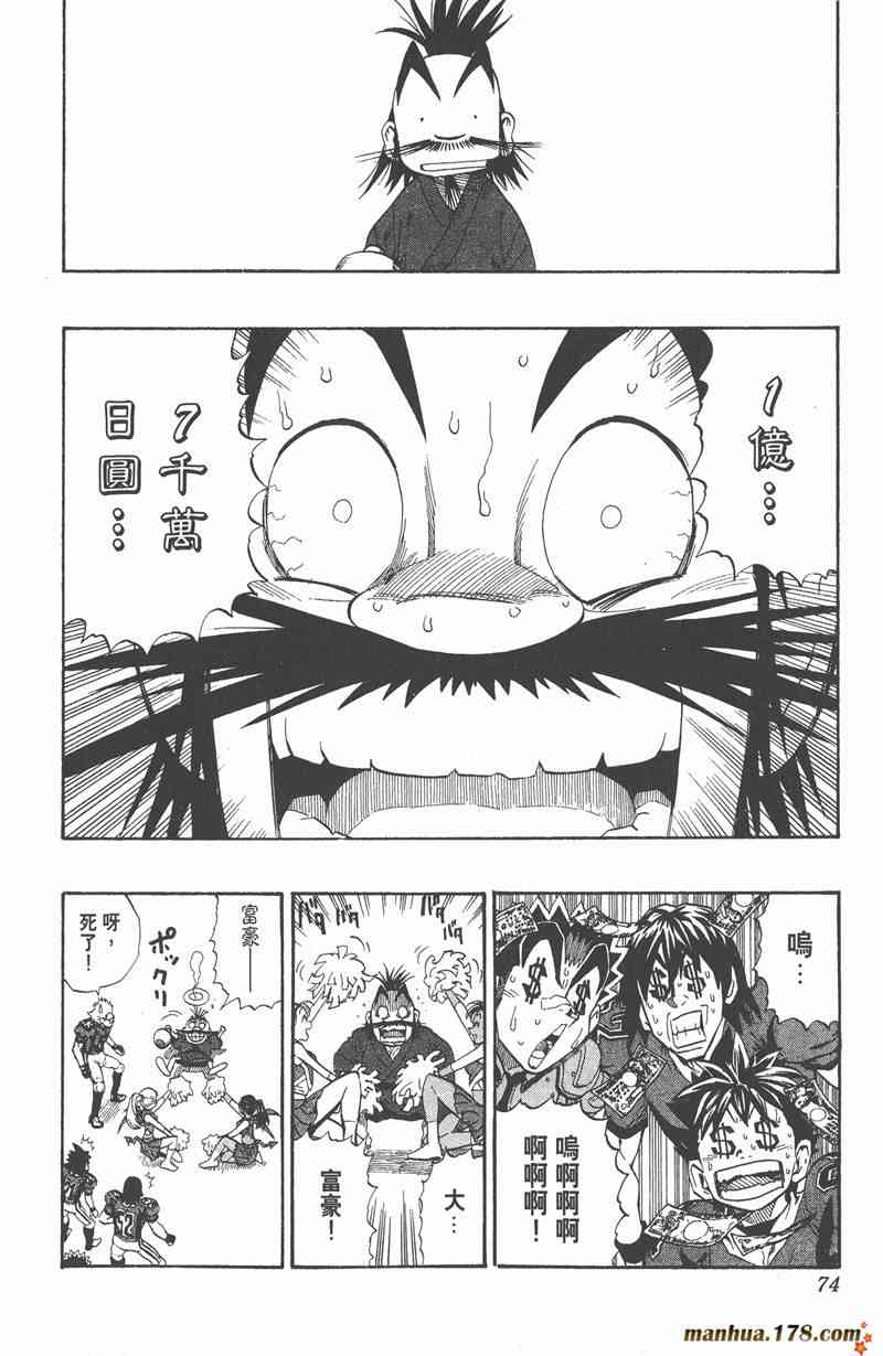 光速蒙面侠21 23卷 第75页