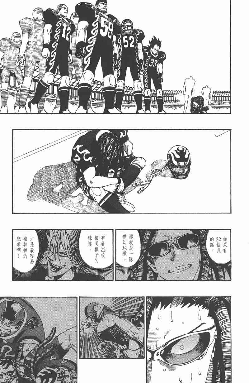 光速蒙面侠21 23卷 第76页