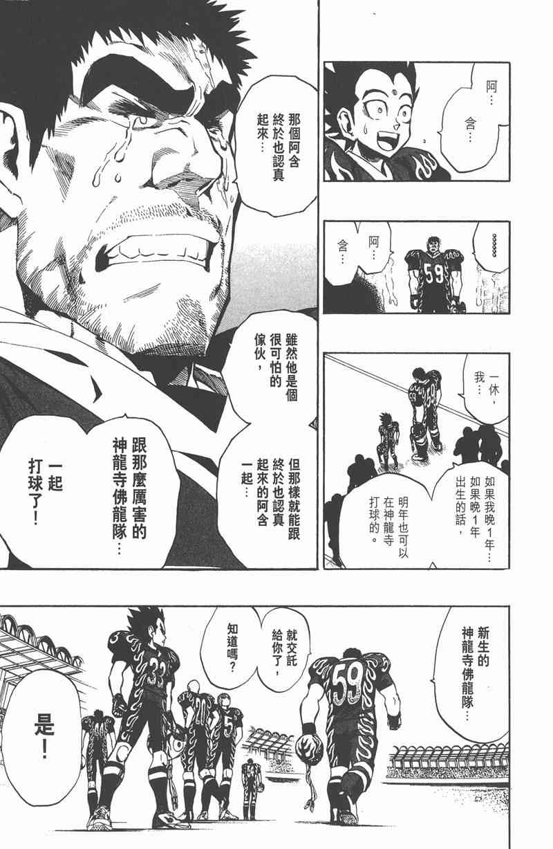 光速蒙面侠21 23卷 第78页