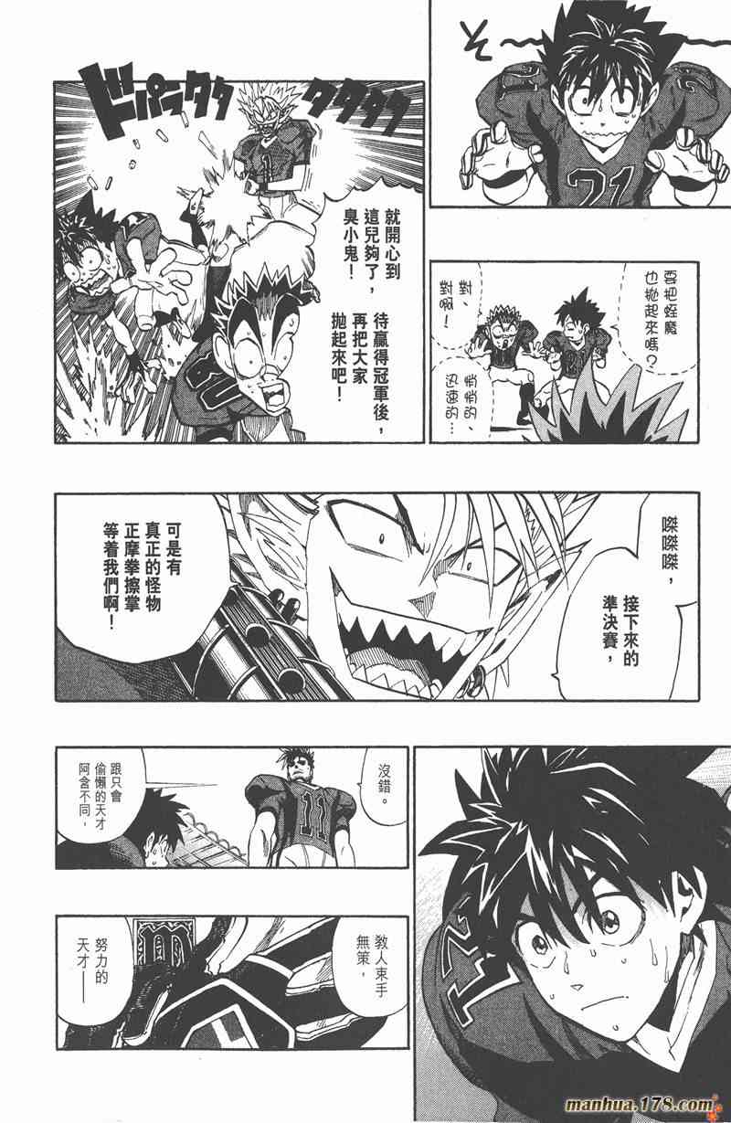 光速蒙面侠21 23卷 第79页