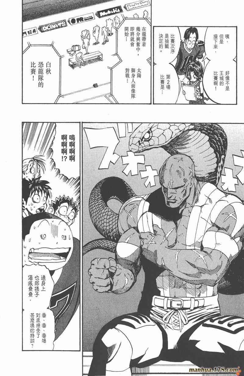 光速蒙面侠21 23卷 第81页