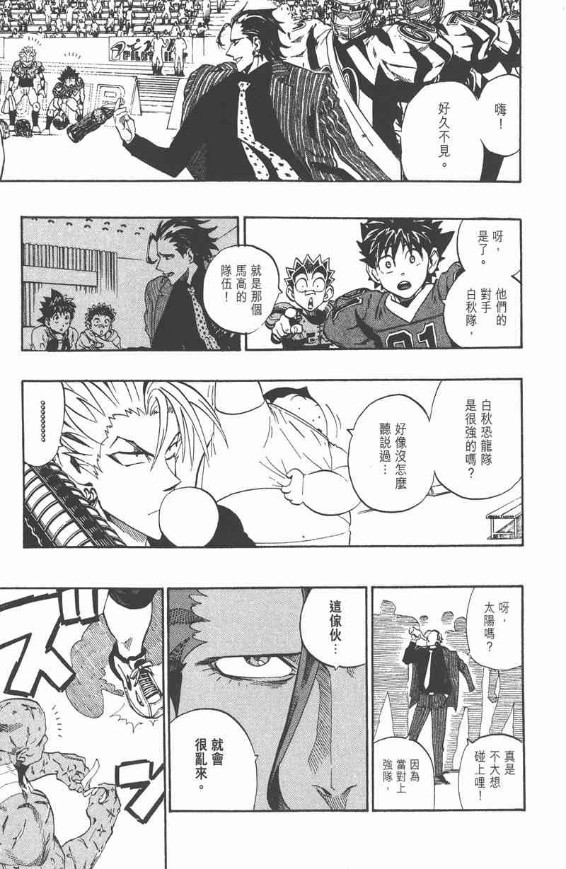 光速蒙面侠21 23卷 第82页