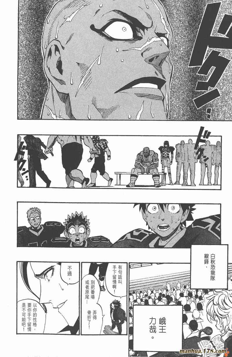 光速蒙面侠21 23卷 第85页