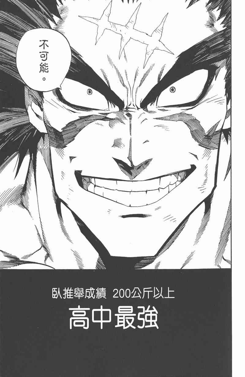 光速蒙面侠21 23卷 第86页