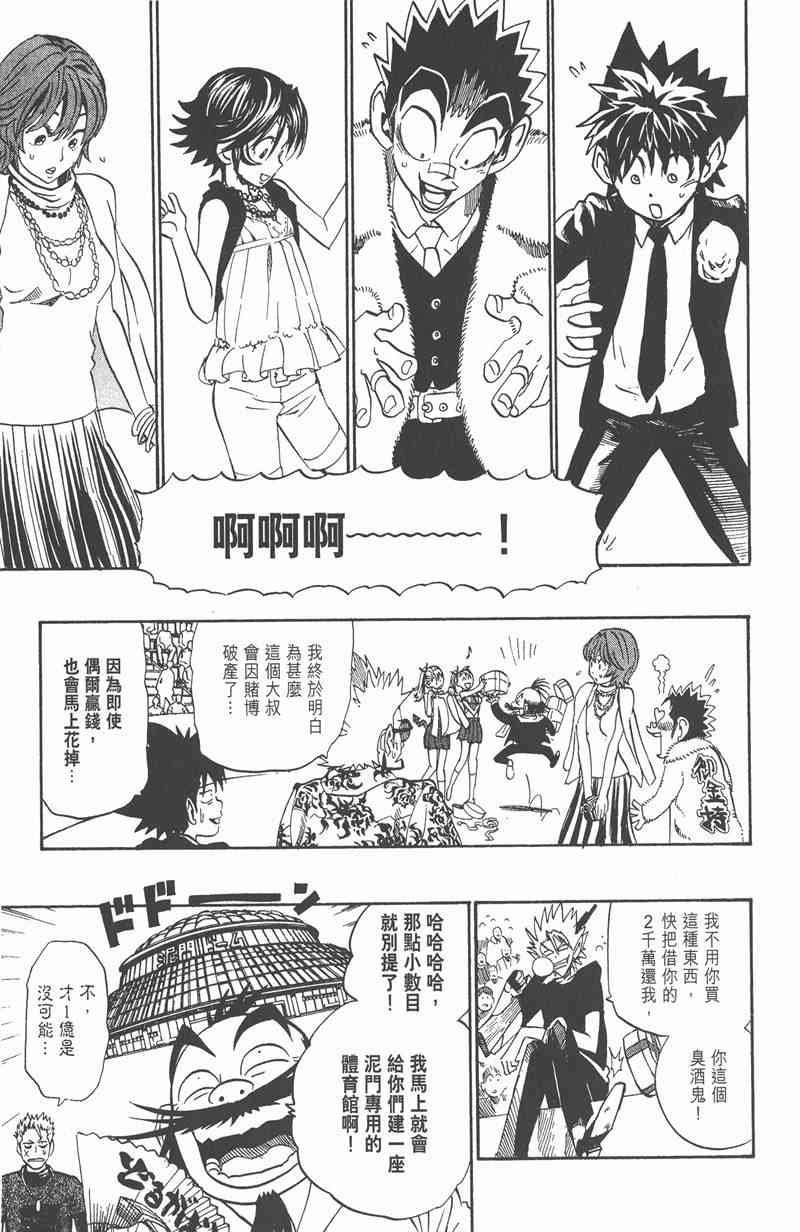 光速蒙面侠21 23卷 第90页