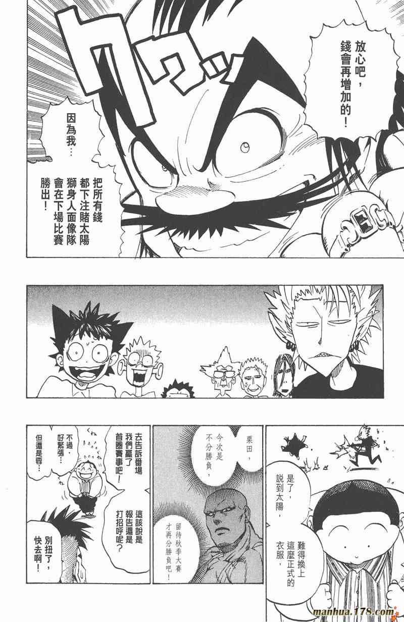 光速蒙面侠21 23卷 第91页