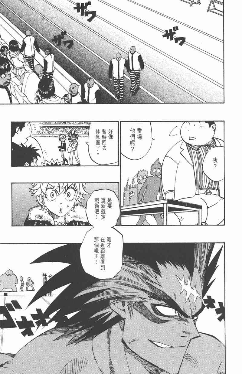 光速蒙面侠21 23卷 第92页