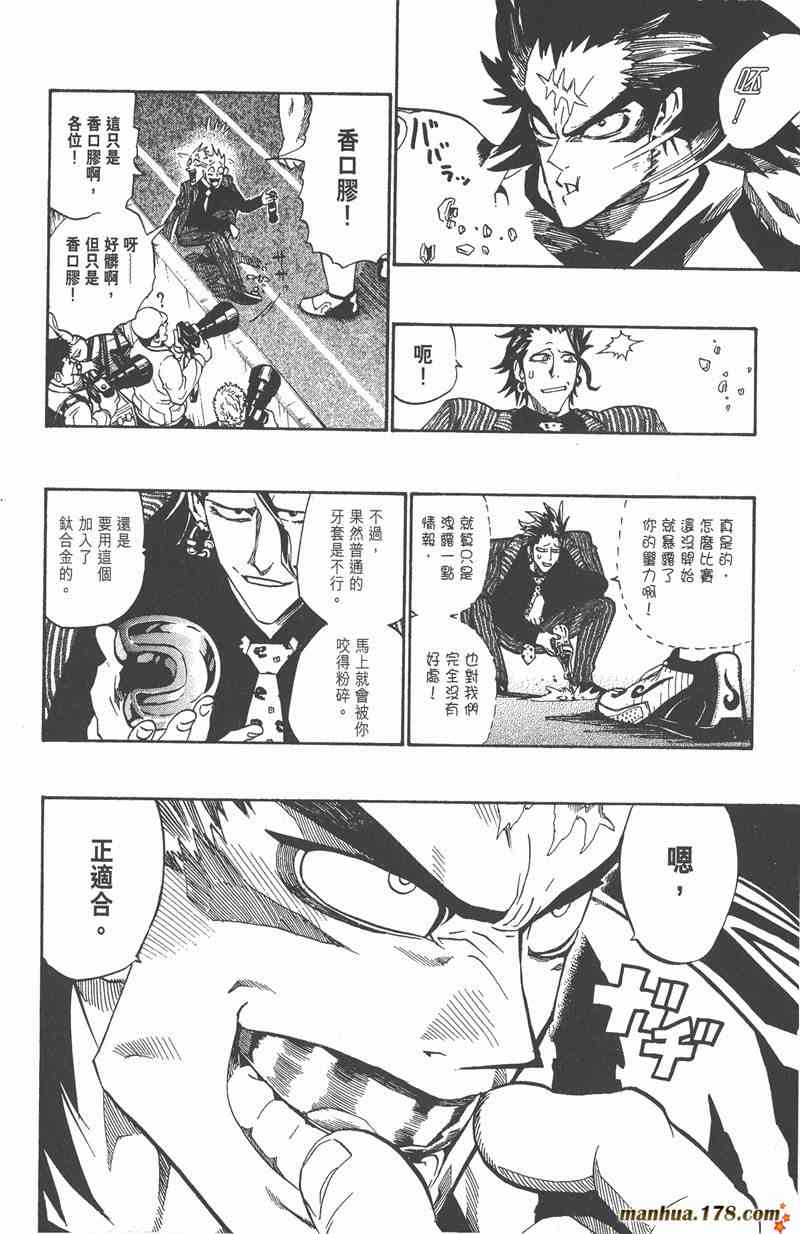 光速蒙面侠21 23卷 第95页