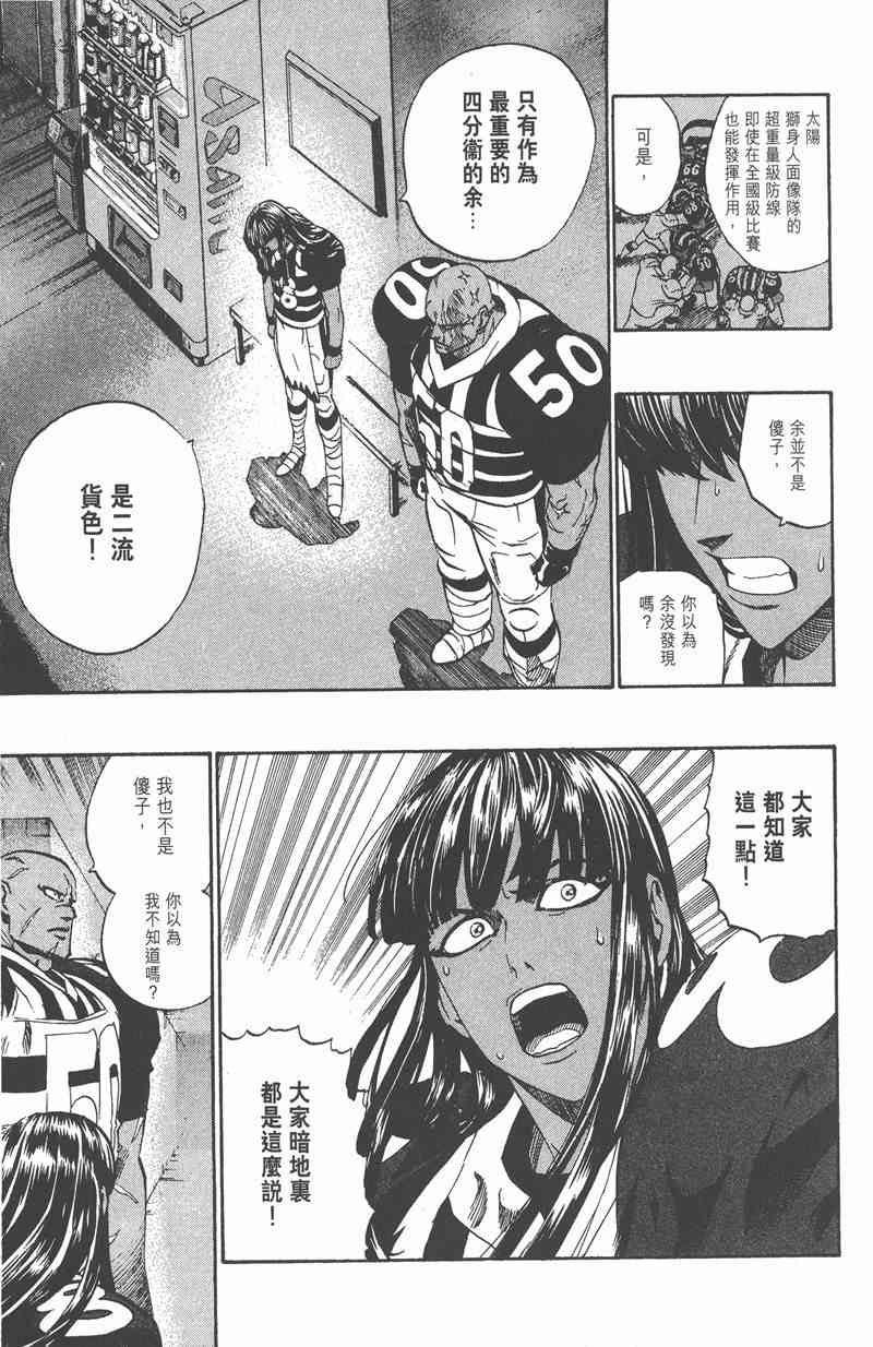 光速蒙面侠21 23卷 第98页