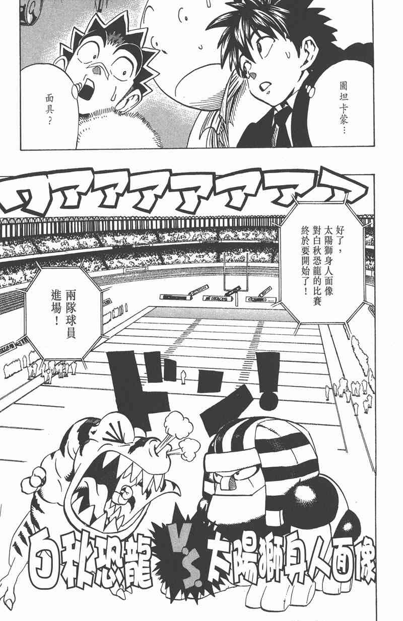 光速蒙面侠21 23卷 第100页