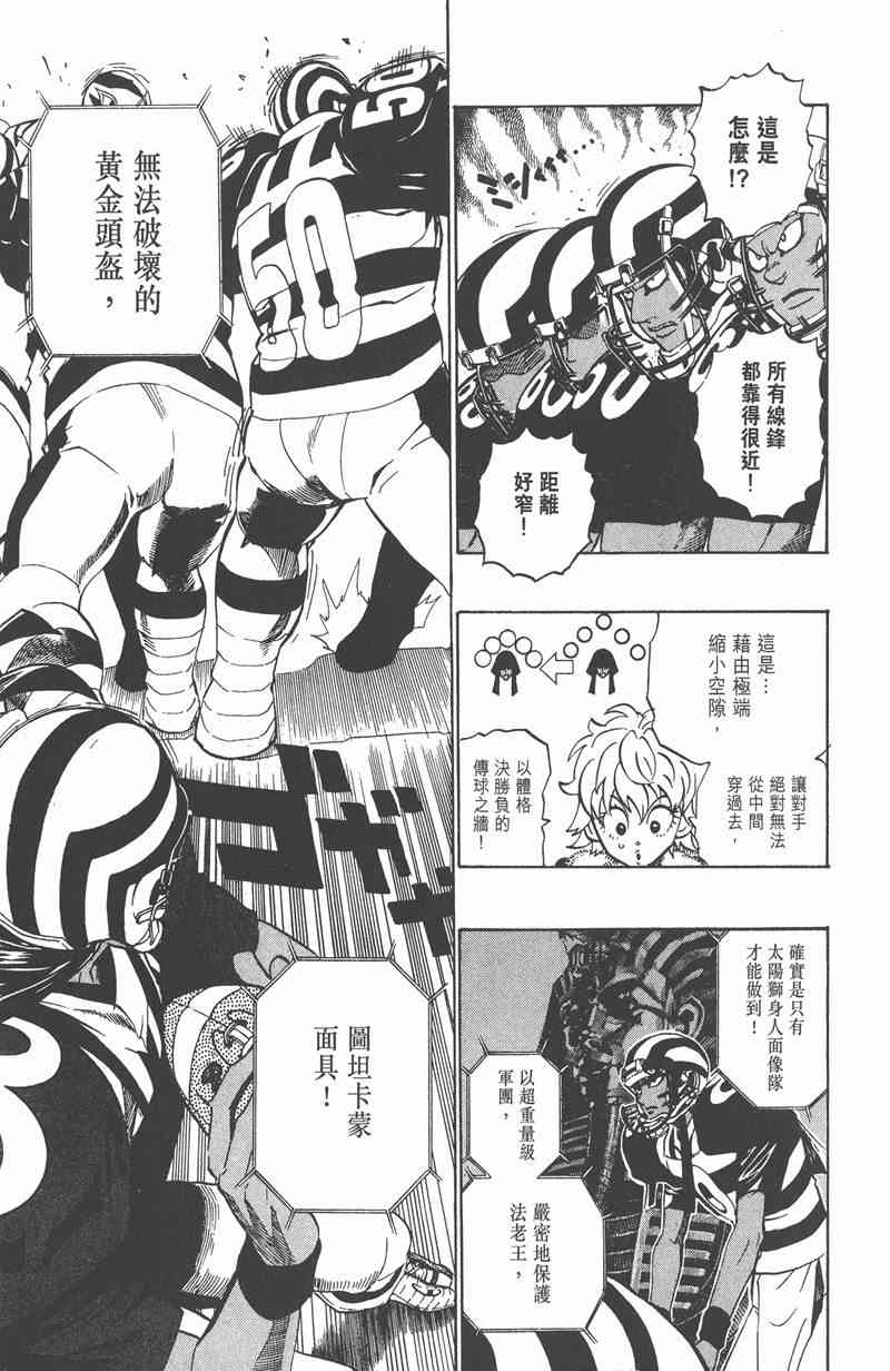 光速蒙面侠21 23卷 第102页