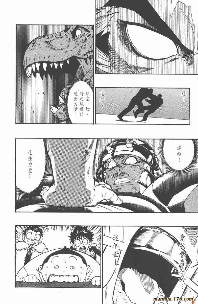 光速蒙面侠21 23卷 第105页