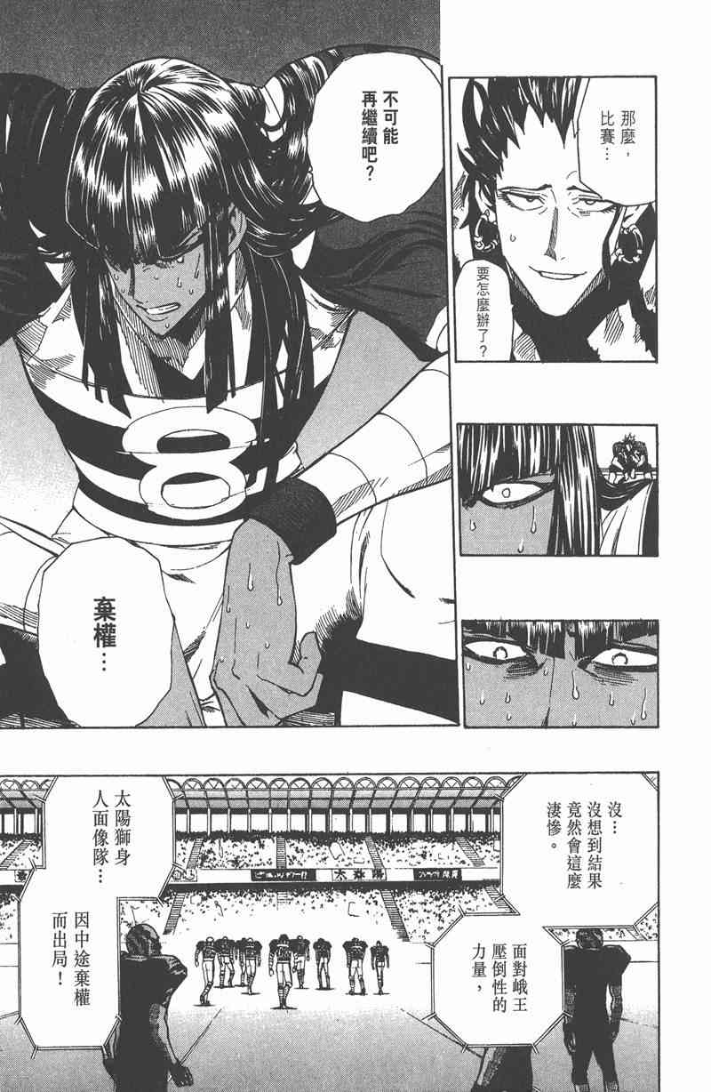 光速蒙面侠21 23卷 第112页