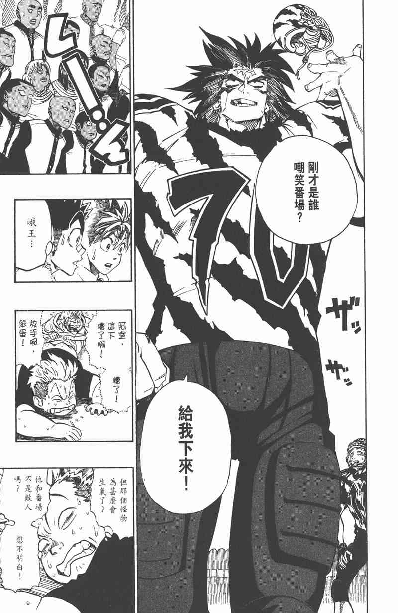 光速蒙面侠21 23卷 第116页