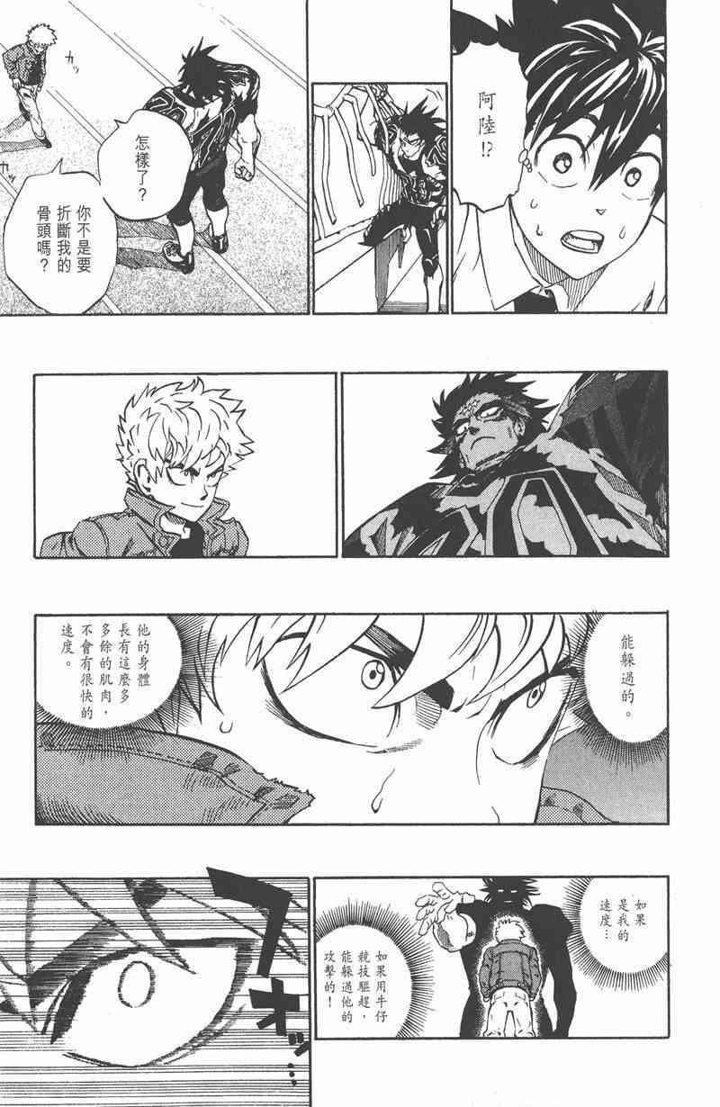 光速蒙面侠21 23卷 第120页