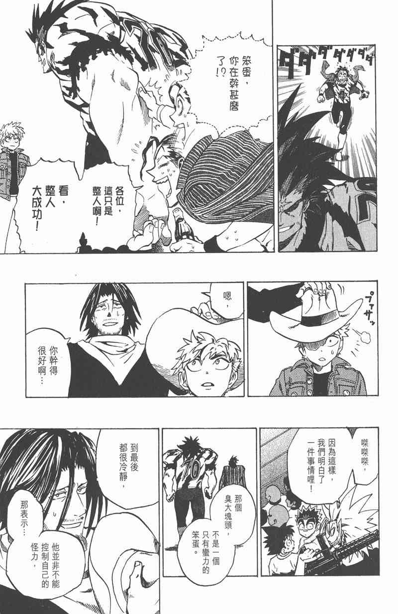 光速蒙面侠21 23卷 第122页