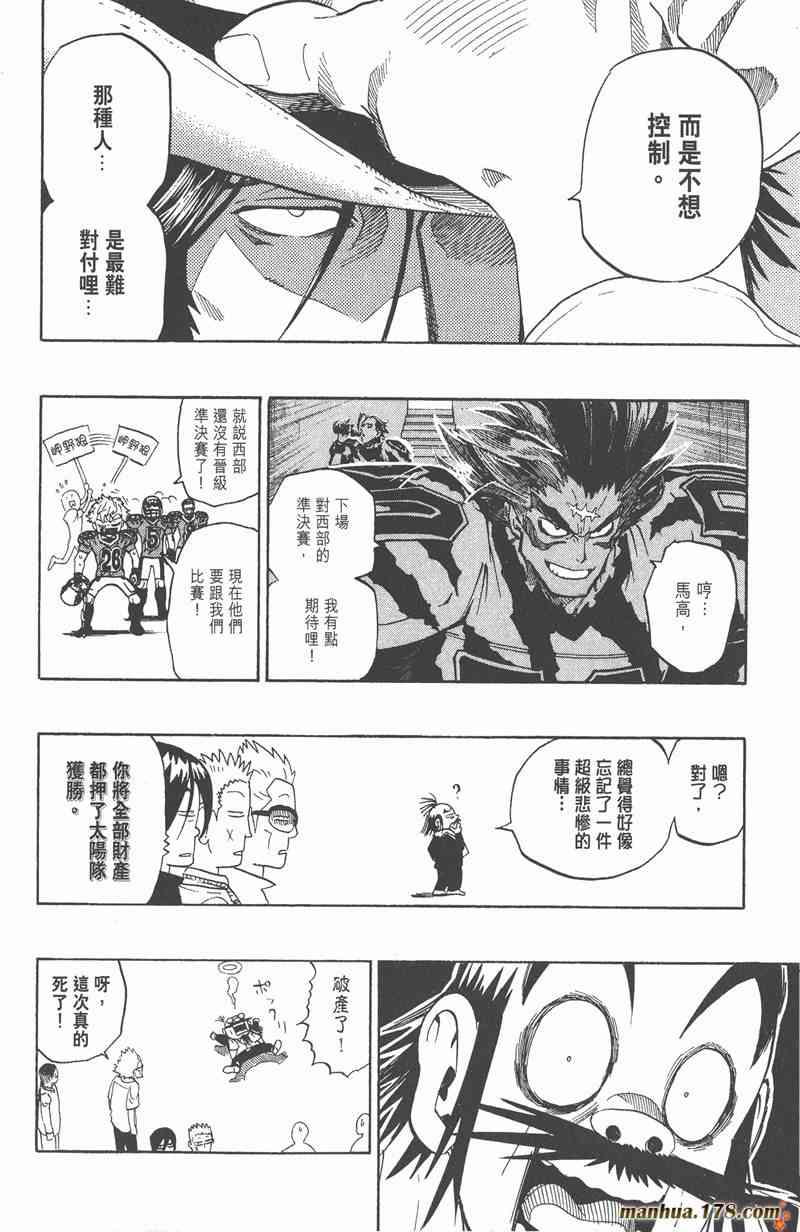 光速蒙面侠21 23卷 第123页