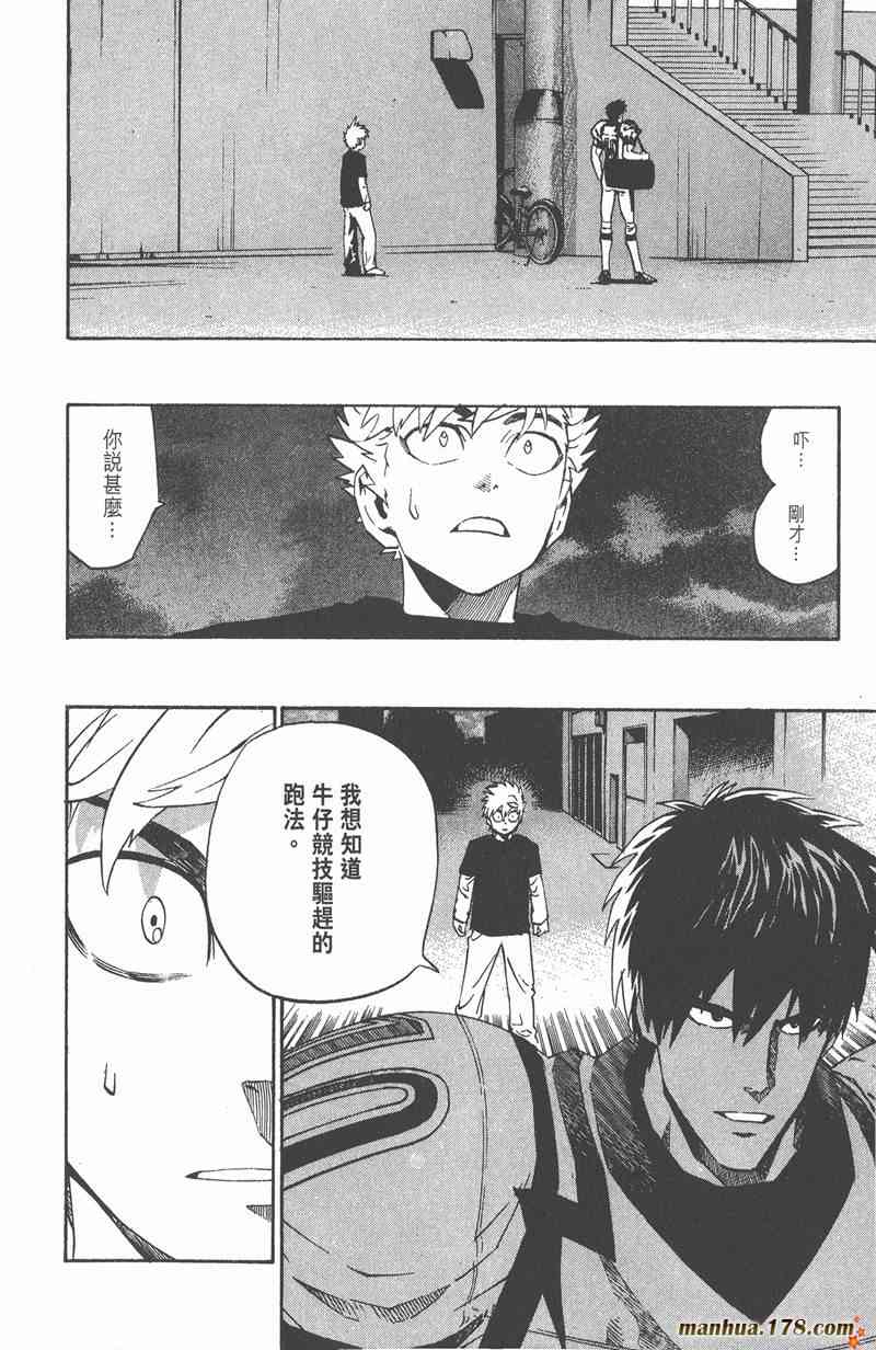 光速蒙面侠21 23卷 第133页