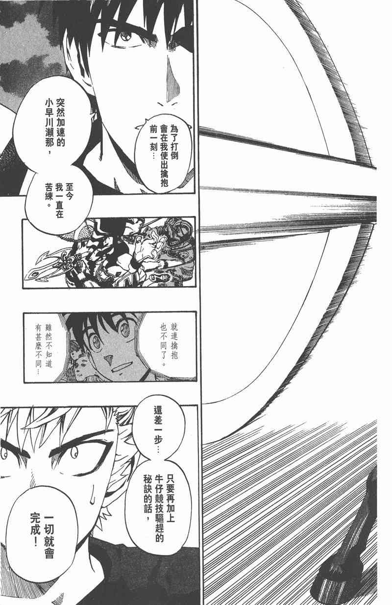 光速蒙面侠21 23卷 第136页