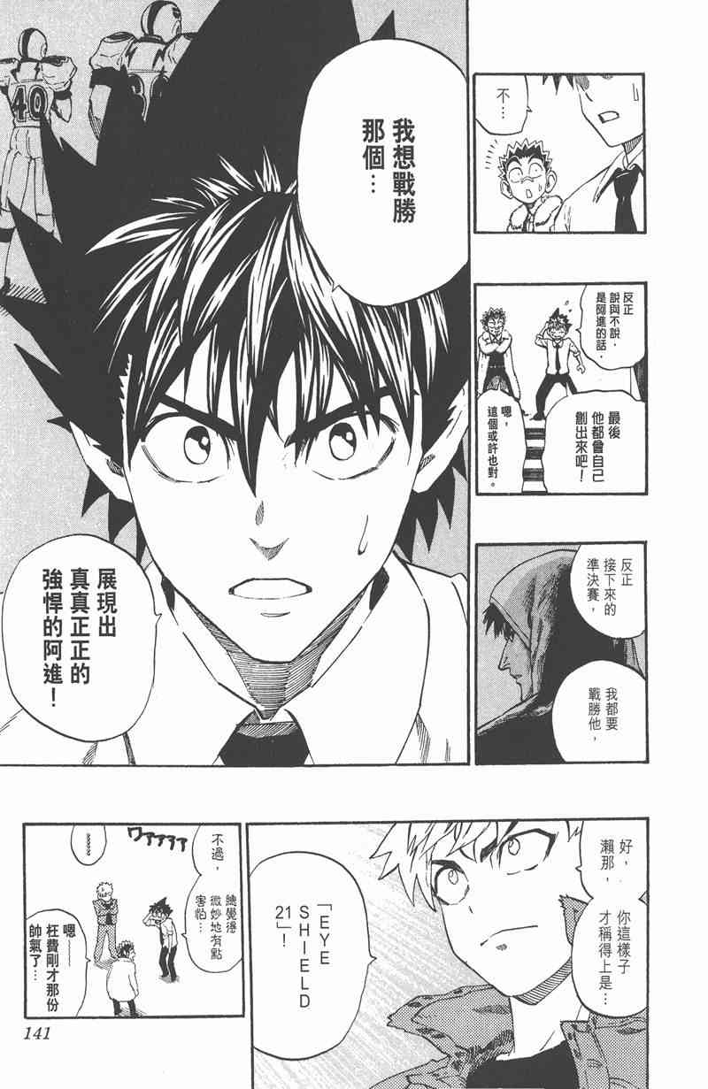 光速蒙面侠21 23卷 第142页