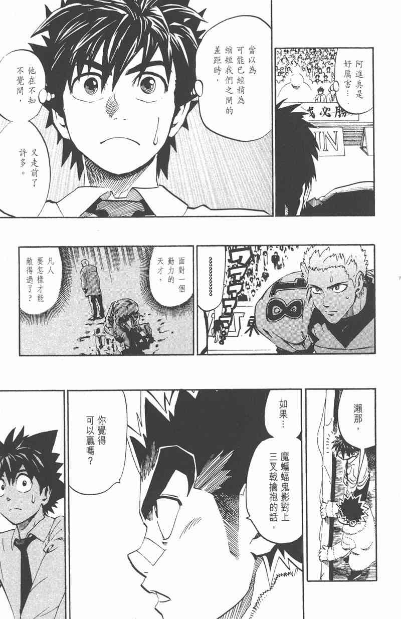 光速蒙面侠21 23卷 第154页