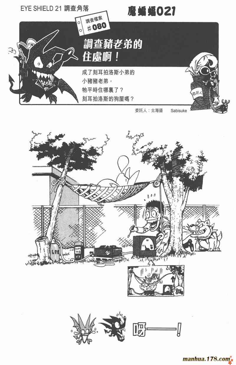 光速蒙面侠21 23卷 第167页