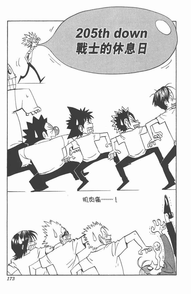 光速蒙面侠21 23卷 第174页