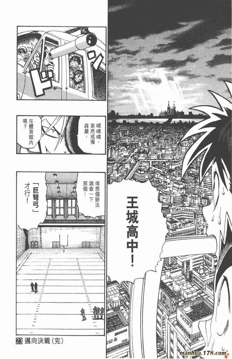 光速蒙面侠21 23卷 第185页