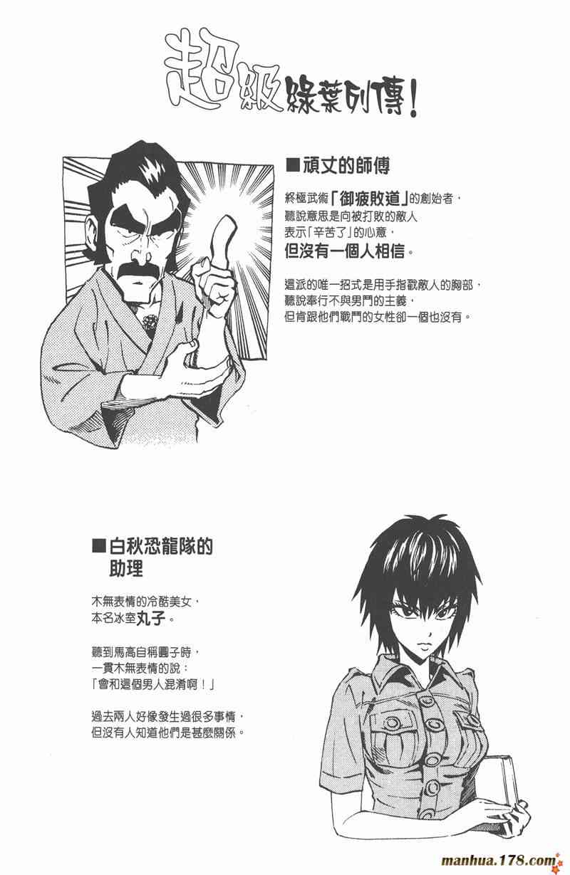 光速蒙面侠21 23卷 第187页