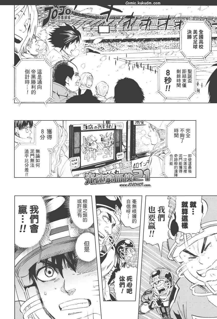 光速蒙面侠21 301话 第1页