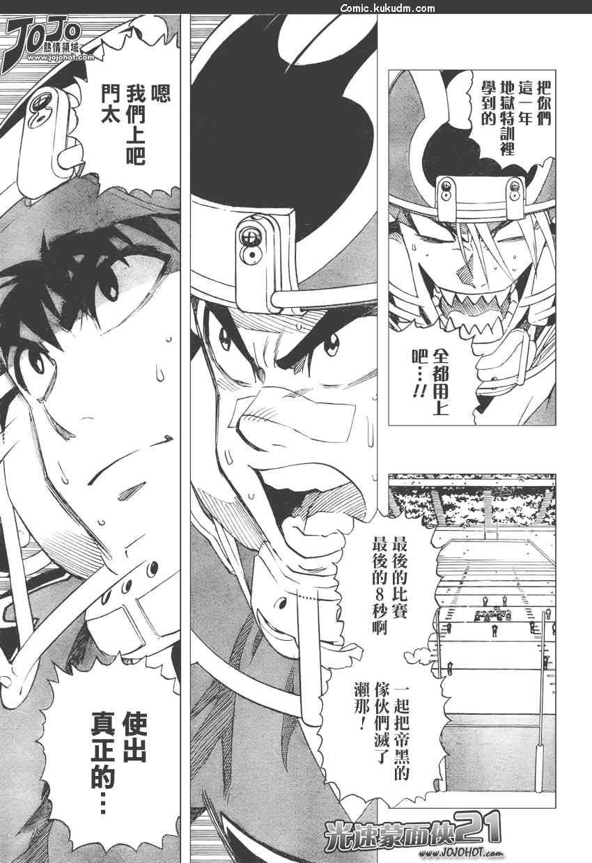 光速蒙面侠21 301话 第2页