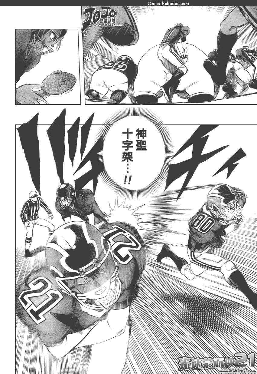 光速蒙面侠21 301话 第3页