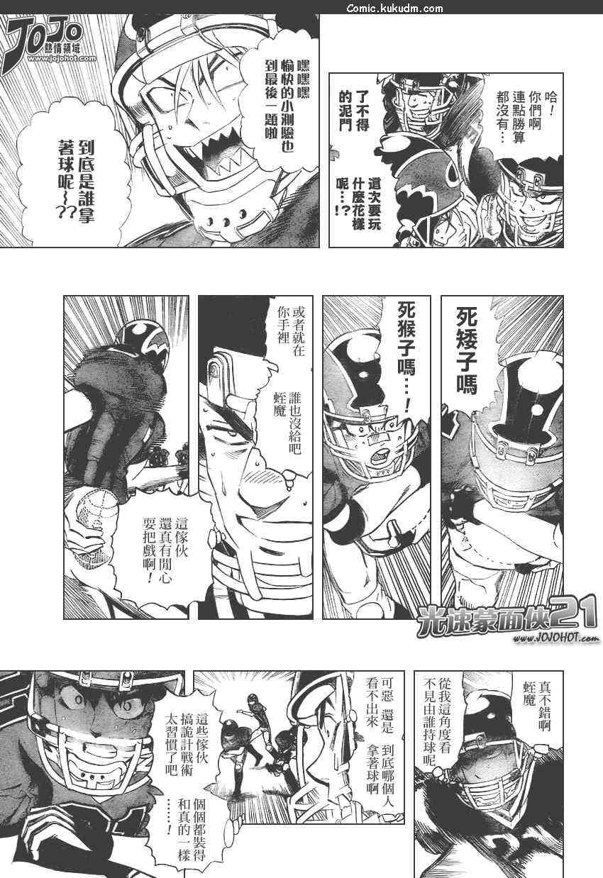 光速蒙面侠21 301话 第4页