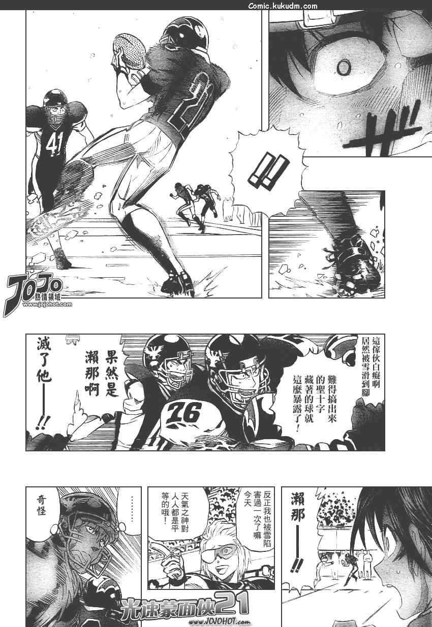 光速蒙面侠21 301话 第5页