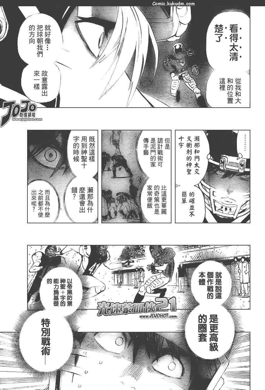 光速蒙面侠21 301话 第6页