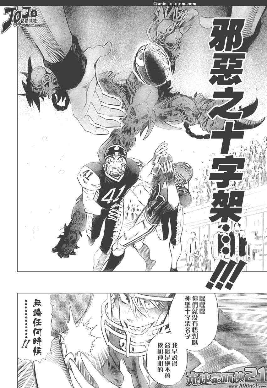 光速蒙面侠21 301话 第7页