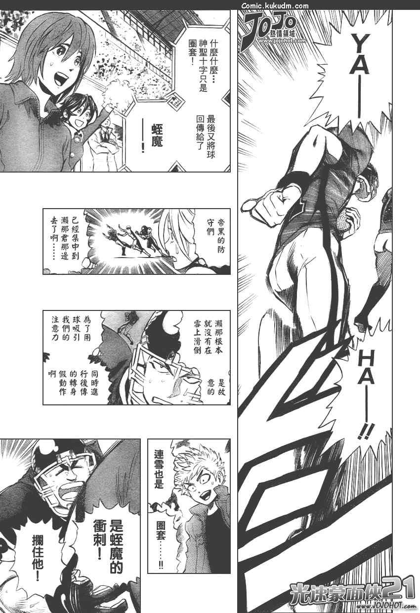 光速蒙面侠21 301话 第8页