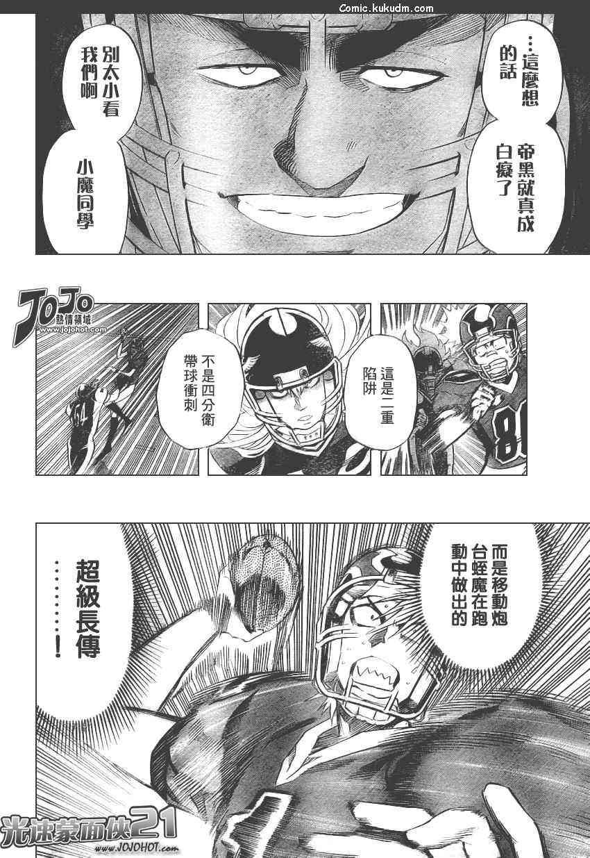 光速蒙面侠21 301话 第9页