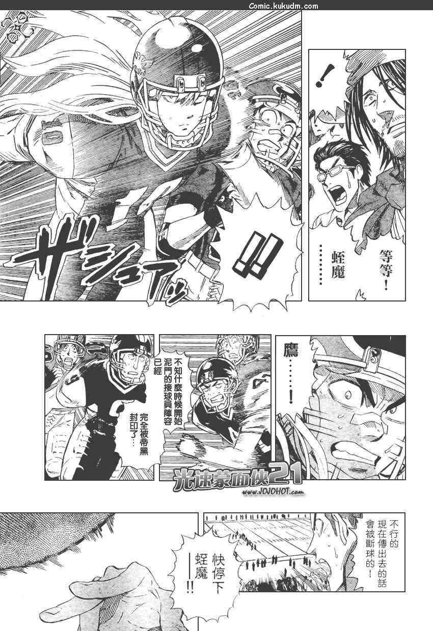 光速蒙面侠21 301话 第10页