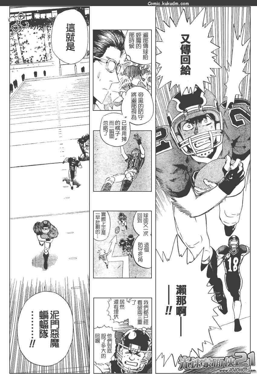 光速蒙面侠21 301话 第13页