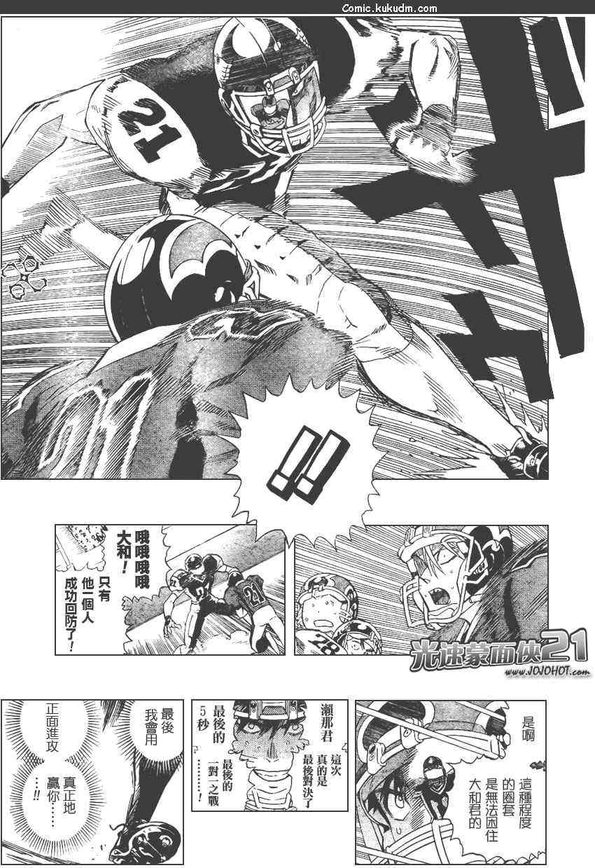 光速蒙面侠21 301话 第14页