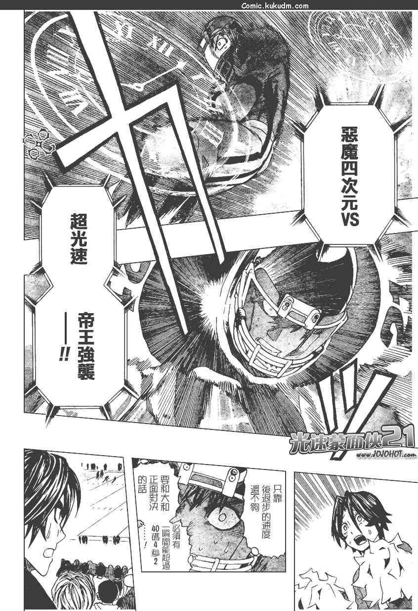 光速蒙面侠21 301话 第15页