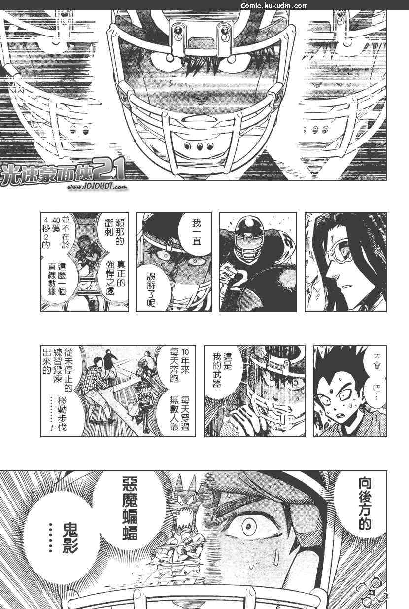 光速蒙面侠21 301话 第16页