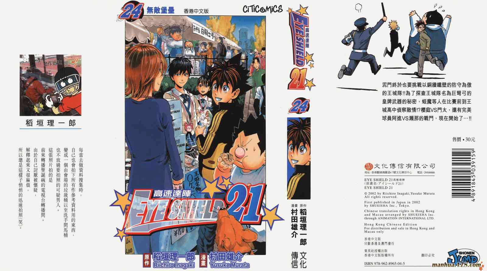 光速蒙面侠21 24卷 第0页