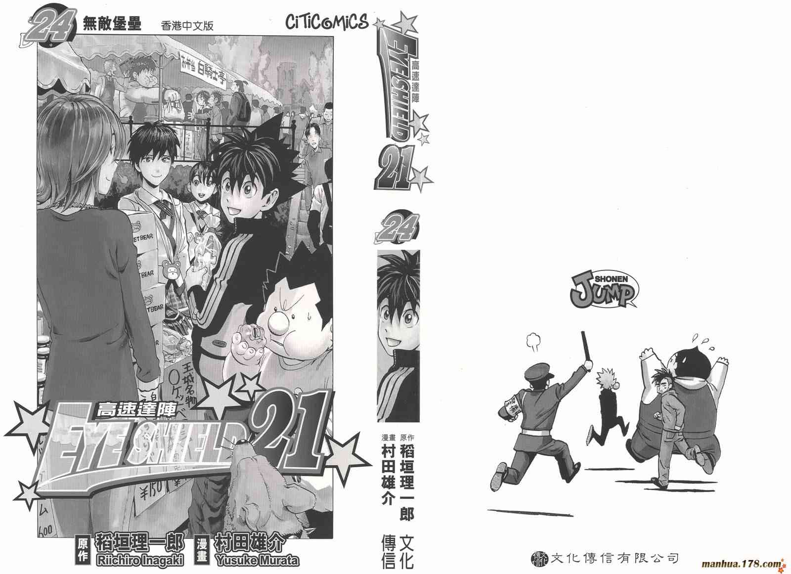 光速蒙面侠21 24卷 第1页