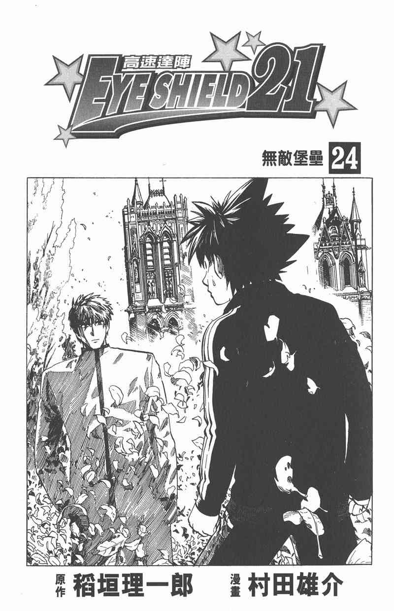 光速蒙面侠21 24卷 第4页